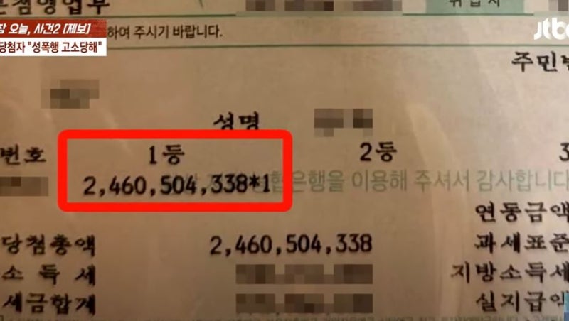 이혼한 남편 '<b>로또</b> 1등' 소식에…돌변한 전처 "<b>성폭행</b> 당했다"
