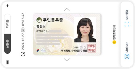 '<b>모바일 주민등록증</b>' 시대 열렸다…내일부터 전국 발급 시작