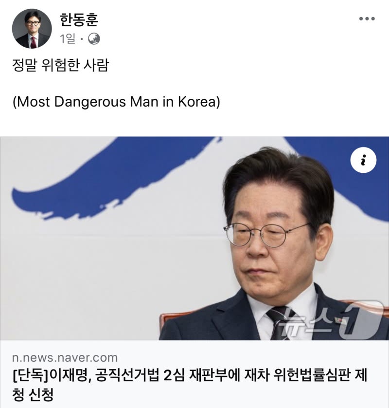 "가장 위험" <b>영어</b>로 <b>이재명</b> 때린 <b>한동훈</b>…野 "문법도 틀렸다"