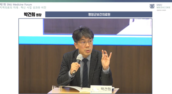 박건희 평창군 보건의료원장이 31일 서울대 의과대학 건강사회개발원이 ‘지역의료의 미래: 혁신 사업 성과와 비전’을 주제로 개최한 포럼에서 발언하고 있다. 