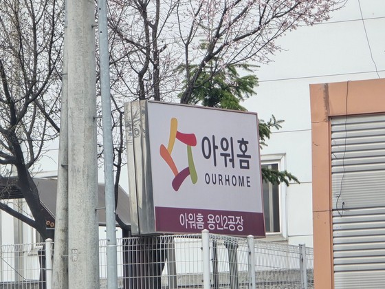 경찰, ‘30대 청년 <b>끼임 사망 사고</b>’ <b>아워홈</b> 용인공장 압수수색