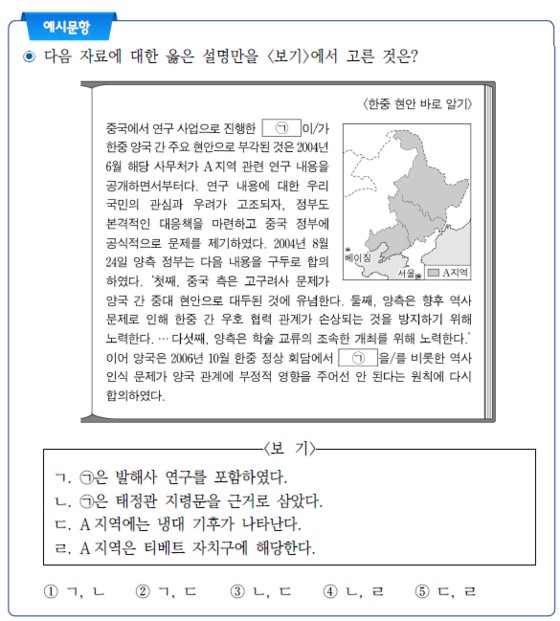 역사·지리 통합 동북공정 문제…2년 뒤 수능 이렇게 나온다