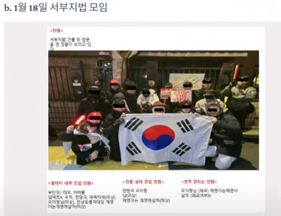 '서부지법 난동 사태' 사전 모의 의혹을 받는 MZ자유결사대는 지난 1월 18일 서부지법 청사 앞에서 태극기를 든 채 기념사진을 촬영했다. 독자 제공