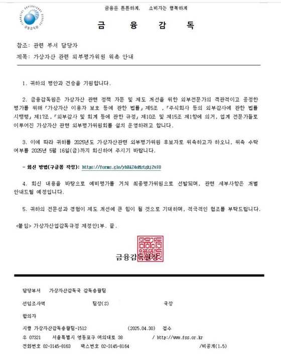 금융감독원 사칭 위조공문.사진 금융감독원