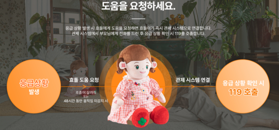 인공지능(AI) 돌봄 로봇 '효돌'.효돌 홈페이지 캡처