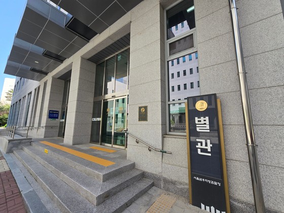 가상자산범죄합동수사부 사무실 소재 서울남부지검 별관.손성배 기자