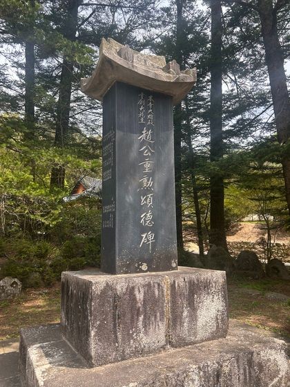 오대산 월정사 초입에 서 있는 한진그룹 대한항공 조중훈 회장의 송덕비. ‘本寺大雄殿 重創大施主 趙公重勳 頌德碑’(본사대웅전 중창대시주 조공중훈 송덕비)라는 글씨는 탄허 스님 것이다. 강혜란 기자 