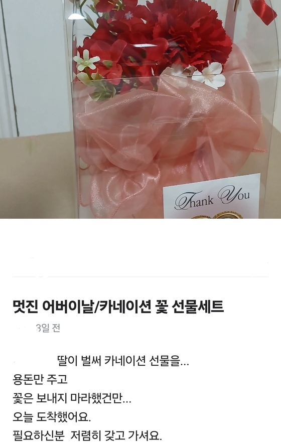 한 중고거래 앱에 게재된 카네이션 생화 판매 글.캡처