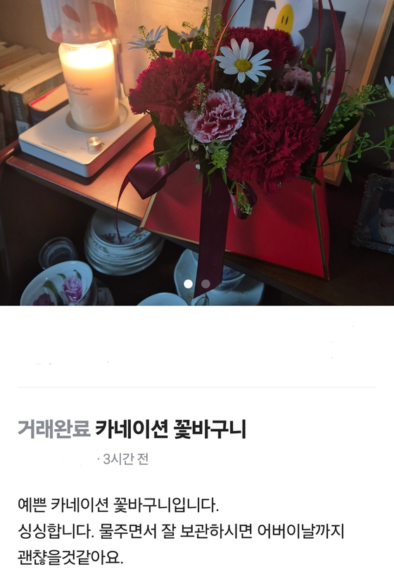 한 중고거래 앱에 게재된 카네이션 생화 판매 글.캡처