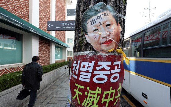 지난 3월 18일 서울 종로구 헌법재판소 앞에 탄핵 반대 측 시위대가 붙인 시진핑 중국 국가주석의 모습.당시 탄핵 반대 시위에선 중국이 부정 선거에 개입하고,<a href=