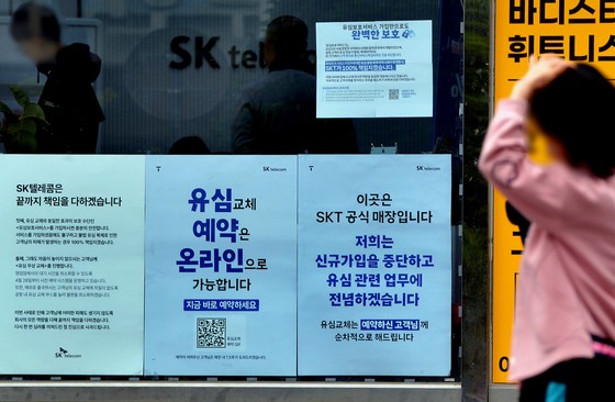 SK텔레콤은 전고객을 대상으로 유심 무상 교체 서비스를 진행하고 있다.지난 5일부터는 신규 고객 가입자 유치도 중단했다.프리랜서 김성태.