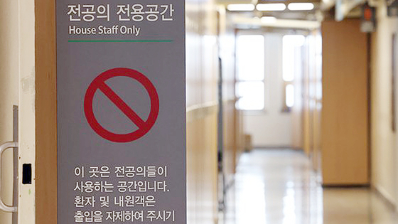 서울 한 대학병원 의국에 '전공의 전용공간'이라고 써진 표지판이 놓여져 있다.연합뉴스