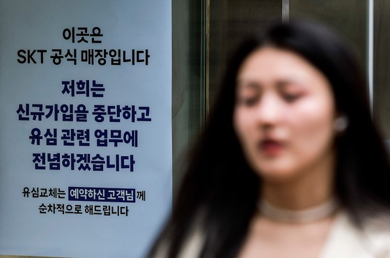 서울시내 SKT 매장에 유심 교체 안내문이 붙어있다.뉴시스