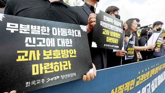 한국교원단체총연합회(한국교총) 교사들이 지난 2023년 7월 서울 영등포구 여의도 국회의사당 앞에서 '교권보호 대책 마련 촉구 및 교권침해 설문조사 결과 발표 기자회견'을 하고 있다.뉴스1