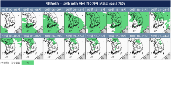 9~10일 시간대별 강수 예상 집중 구역.사진 기상청