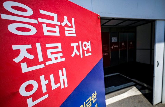지난해 8월 28일 서울의 한 대학병원 응급실 앞에 진료 지연 안내 배너가 세워져 있다.뉴시스