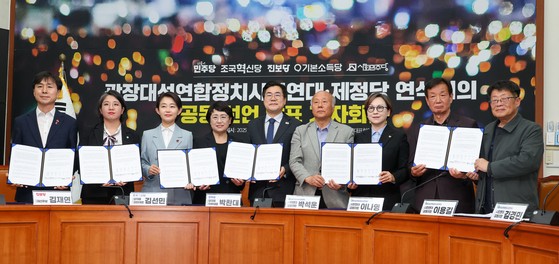 9일 오후 서울 여의도 국회에서 열린 광장대선연합정치시민연대·제정당 연석회의 공동 선언 발표 기자회견에서 참석자들이 기념 촬영하고 있다. 왼쪽부터 한창민 사회민주당 대표, 용혜인 기본소득당 대표, 김재연 진보당 대표