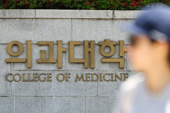 서울의 한 의과대학 모습.김종호 기자.