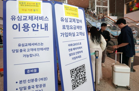 지난 8일 인천국제공항 출국장에서 SKT를 이용하는 출국자들이 유심을 교체하고 있다.뉴스1