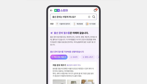 네이버 쇼핑 앱 '네이버플러스 스토어' AI 구매 가이드 예시.사진 네이버