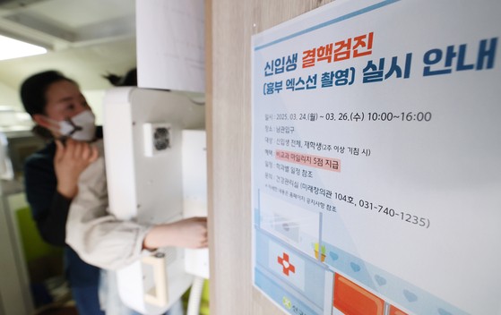 '세계 결핵의 날'이자 '제15회 결핵 예방의 날'인 지난 3월 24일 오후 경기 성남시 중원구 한 대학교에서 신입생들이 결핵 검사를 받고 있다.뉴스1