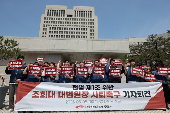 전국공무원노동조합 법원본부는 지난 8일 대법원 앞에서 조희대 대법원장 사퇴를 촉구하는 기자회견을 열었다.뉴스1
