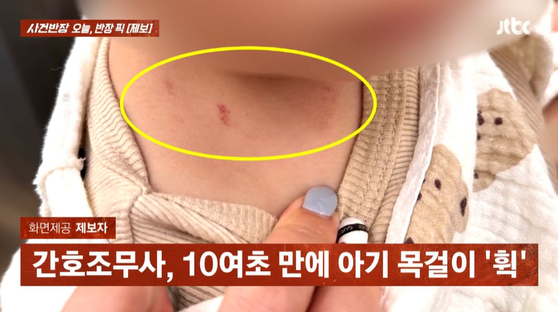 사진 JTBC '사건반장' 캡처