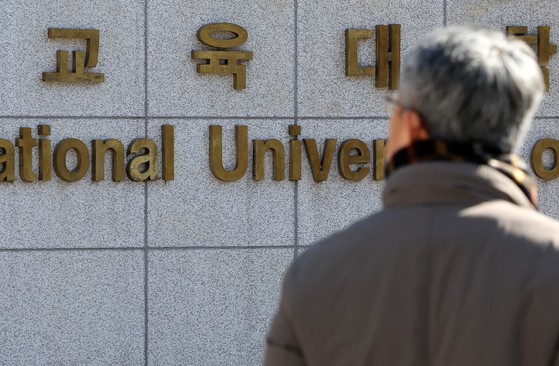 지난 2월 19일 서초구 서울교육대학교에서 시민들이 오가고 있다.뉴스1