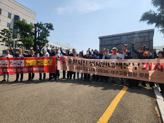 13일 오전 대구 수성구 대구고등법원 앞에서 포항지진 범시민대책본부와 포항11 ·15촉발지진 범시민대책위원회 등 시민단체들이 정부의 배상 책임을 인정하지 않은 대구고법 항소심 판결에 항의하며 기자회견을 하고 있다. 