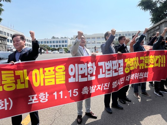 13일 대구고법 정문에서 포항지진범시민대책위가 포항지진 관련 항소심 패소 후 기자회견을 열고 있다. 연합뉴스