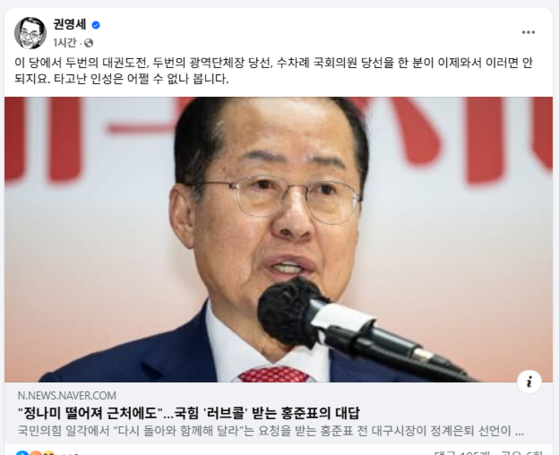 권영세 국민의힘 전 비상대책위원장 페이스북 캡처