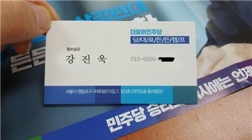 경남 노쇼 사기에 사용된 명함.연합뉴스