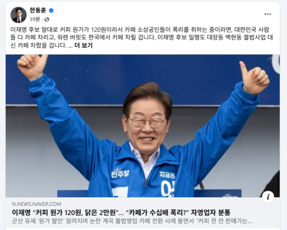 한동훈 국민의힘 전 대표 페이스북 캡처