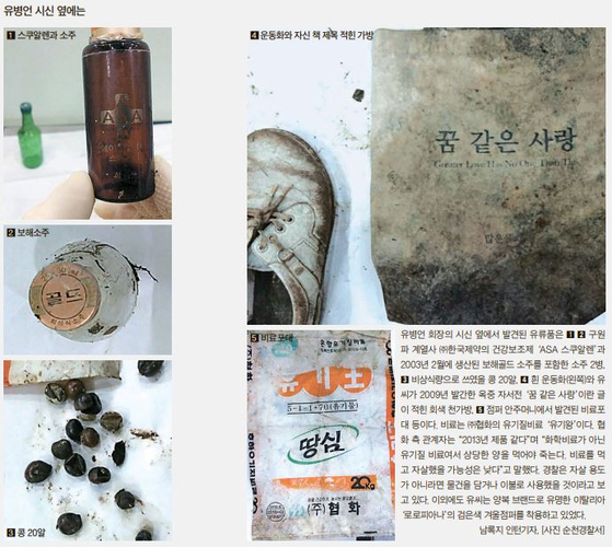2014년 6월 유병언 전 세모그룹 회장 시신 옆에서 발견됐던 물품들. 사진 2014년 7월 23일자 중앙일보 지면 