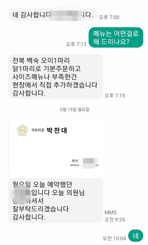 박찬대 비서관 사칭 사기. 사진 박찬대 페이스북 캡처