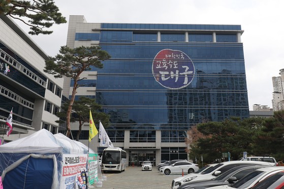 대구시교육청 전경. 뉴스1