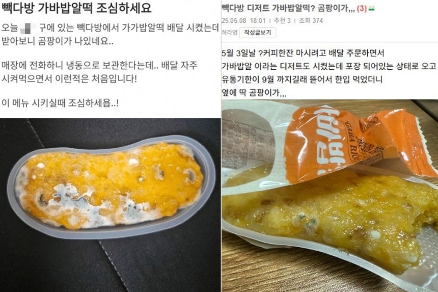 커피 프랜차이즈 ‘빽다방’에서 판매 중인 디저트 제품에서 곰팡이로 추정되는 이물질이 발견됐다는 소비자글. 사진 온라인 커뮤니티 캡처