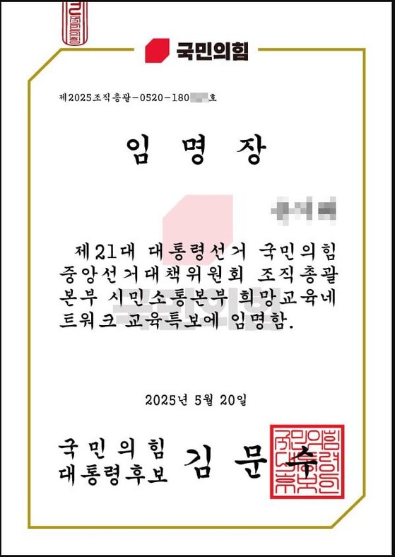 전국교직원노동조합이 21일 ″국민의힘 선대위 임명장이 교사들에게 무작위로 배포됐다″며 성명을 냈다. 전교조 제공