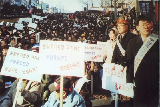시민운동가 시절 분당 부당용도변경 반대 집회에 참석한 이재명 후보(맨 오른쪽). 사진 이재명 캠프 
