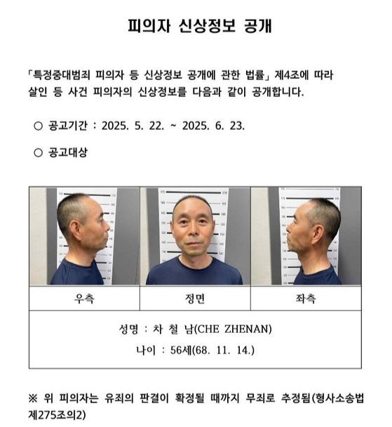 차철남 신상정보. 사진 경기남부경찰청