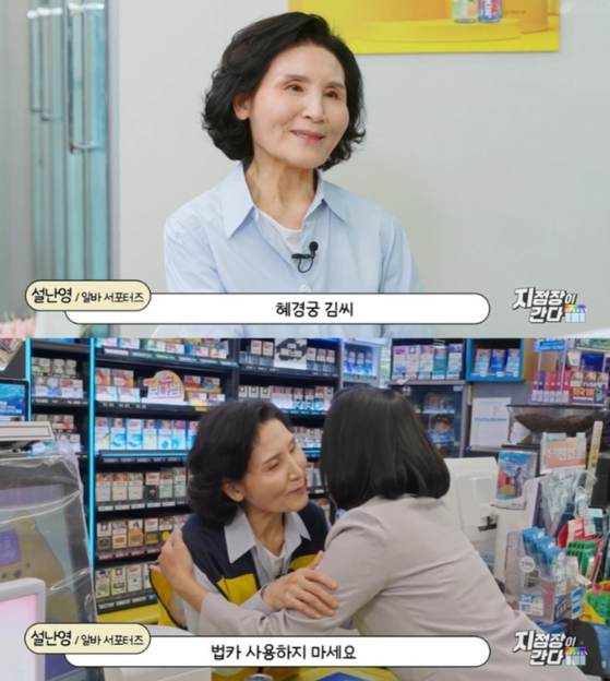 24일 공개된 쿠팡플레이 'SNL 코리아 시즌7'의 '지점장이 간다' 코너에 설난영 여사가 출연했다. 사진 SNL 코리아 시즌7 캡처