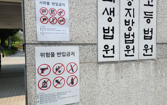 법원 경내에는 위험물은 물론 피켓, 깃발, 플랜카드, 확성기, 유인물 등 집회 물품 반입이 금지돼있고, 입구에서 집회 물품을 수거해 보관하기도 하지만 여전히 몰래 가지고 들어가 펼치는 사람이 많다. 27일 서울 서초