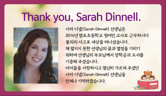 울산 염포초등학교에서 원어민 영어교사로 일하다 교통사고로 숨진 고(故) 사라 디넬을 추모하는 글. 사진 울산교육청