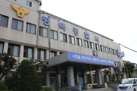 평택경찰서 전경. 사진 평택경찰서