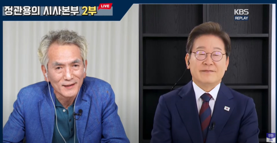 이재명 더불어민주당 대선 후보가 31일 KBS 유튜브 '정관용의 시사본부'에 출연해 인터뷰했다. 사진 KBS 캡처