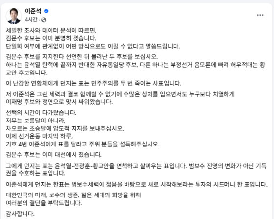 이준석 개혁신당 대선 후보 페이스북 캡처