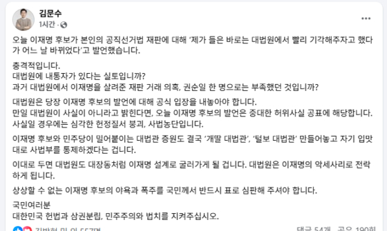 김문수 국민의힘 대선 후보 페이스북 캡처