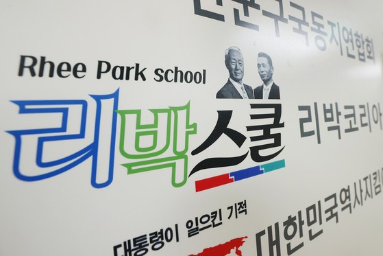보수 성향 단체 '리박스쿨'의 댓글 여론 조작 관련 보도가 나온 가운데 2일 오전 서울 종로구 한 빌딩에 리박스쿨 사무실 간판이 붙어 있다.   앞서 탐사보도 매체 뉴스타파는 '리박스쿨'이라는 보수 성향 단체가 '자