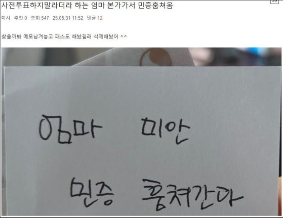 부모님의 신분증을 숨겼다는 내용의 온라인 게시글. 온라인 커뮤니티 '디시인사이드' 캡처 