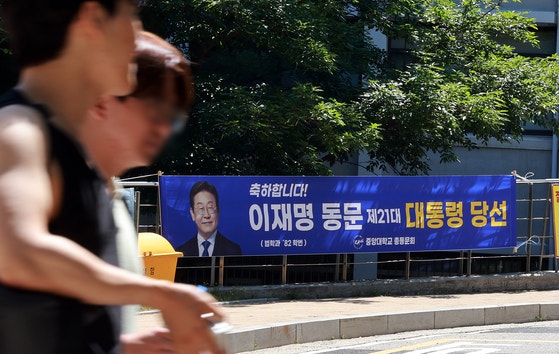 중앙대, 첫 동문 <b>대통령</b> 배출에 곳곳에 <b>현수막</b>...<b>축하</b> 물결